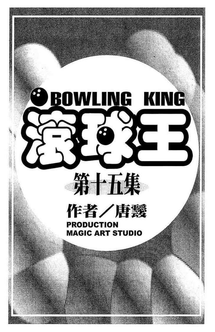 Bowling King chapter 146 page 1