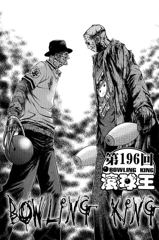 Bowling King chapter 196 page 2