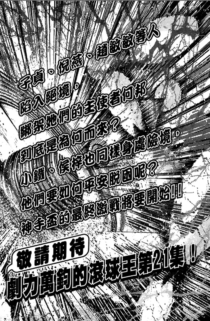 Bowling King chapter 211 page 16