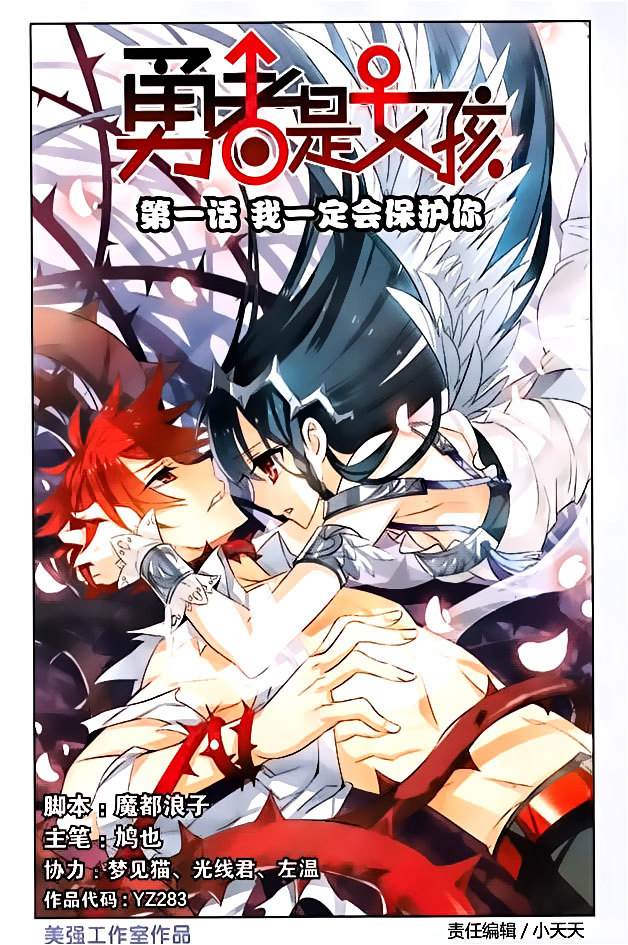 Brave Girl chapter 1 page 1