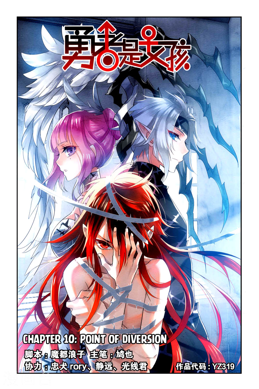 Brave Girl chapter 10 page 1