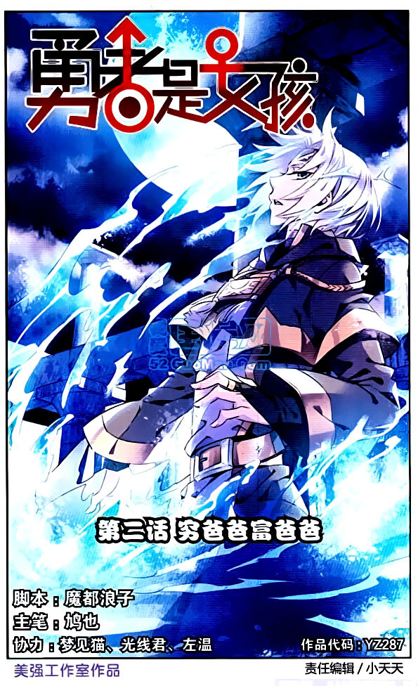 Brave Girl chapter 2 page 1