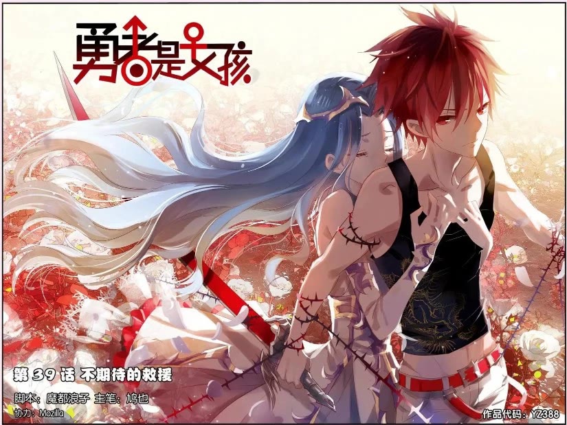 Brave Girl chapter 39 page 1