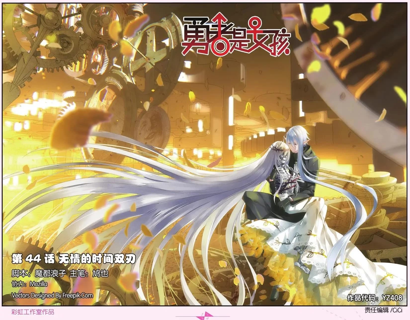 Brave Girl chapter 44 page 1