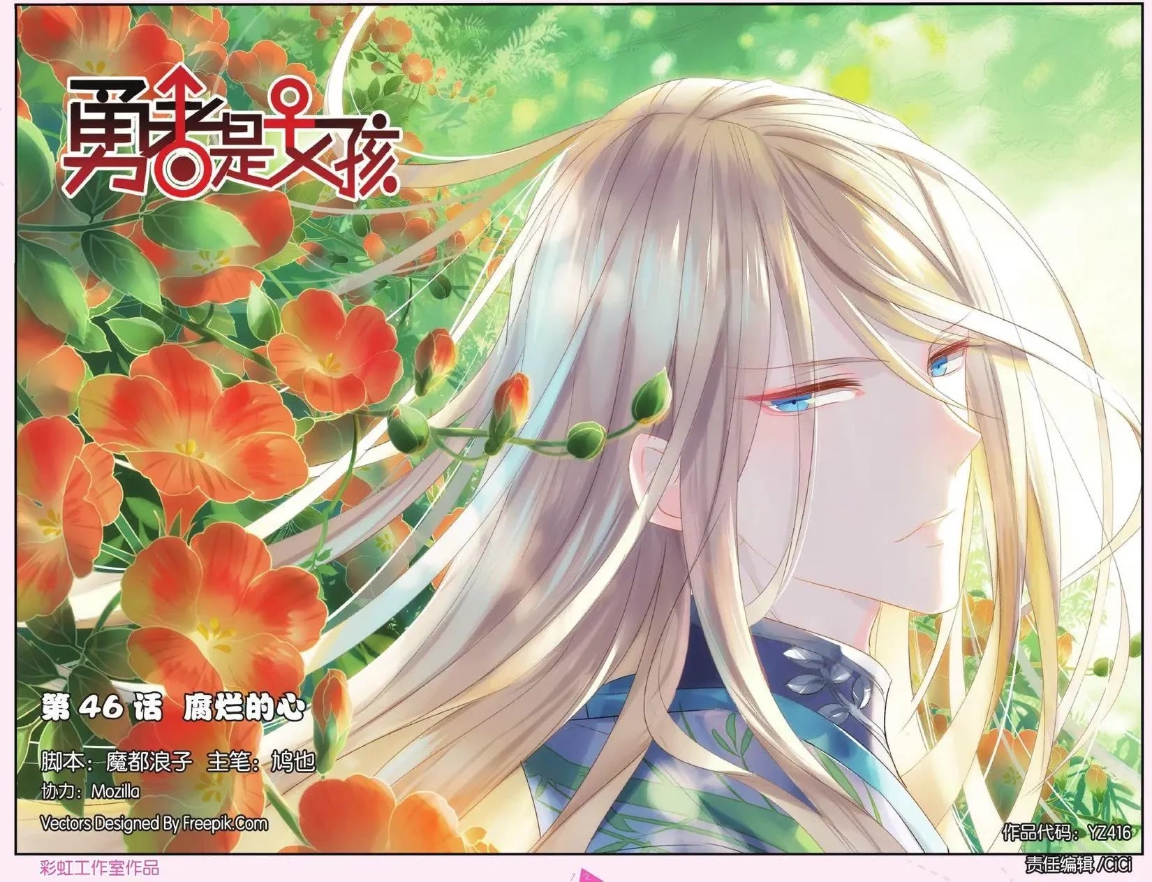 Brave Girl chapter 46 page 1