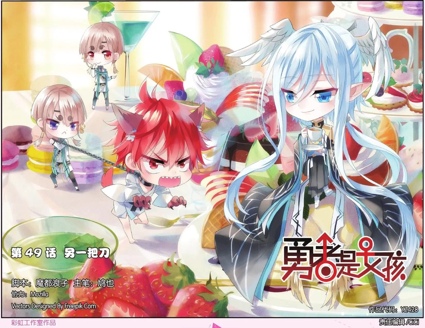 Brave Girl chapter 49 page 1