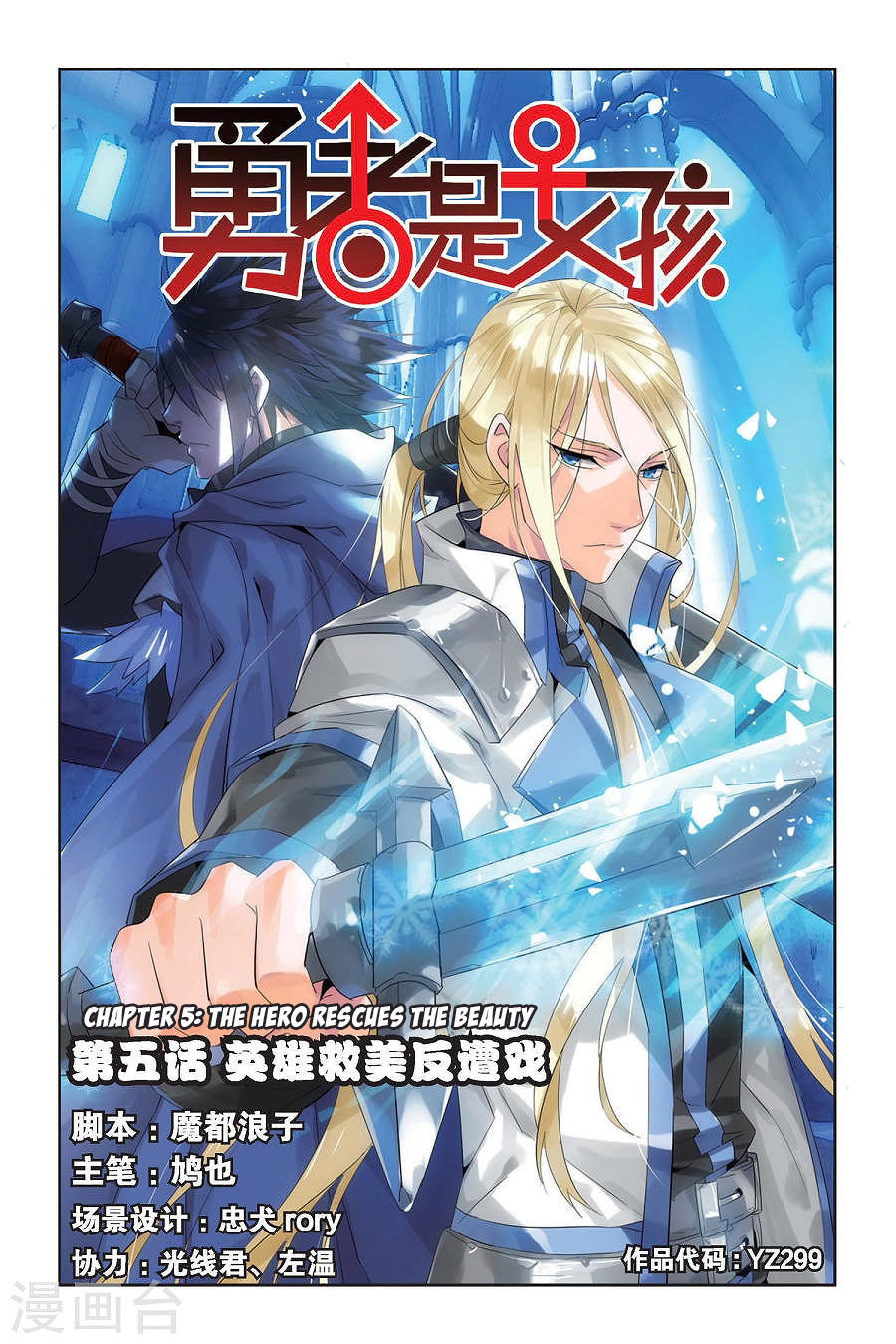 Brave Girl chapter 5 page 1