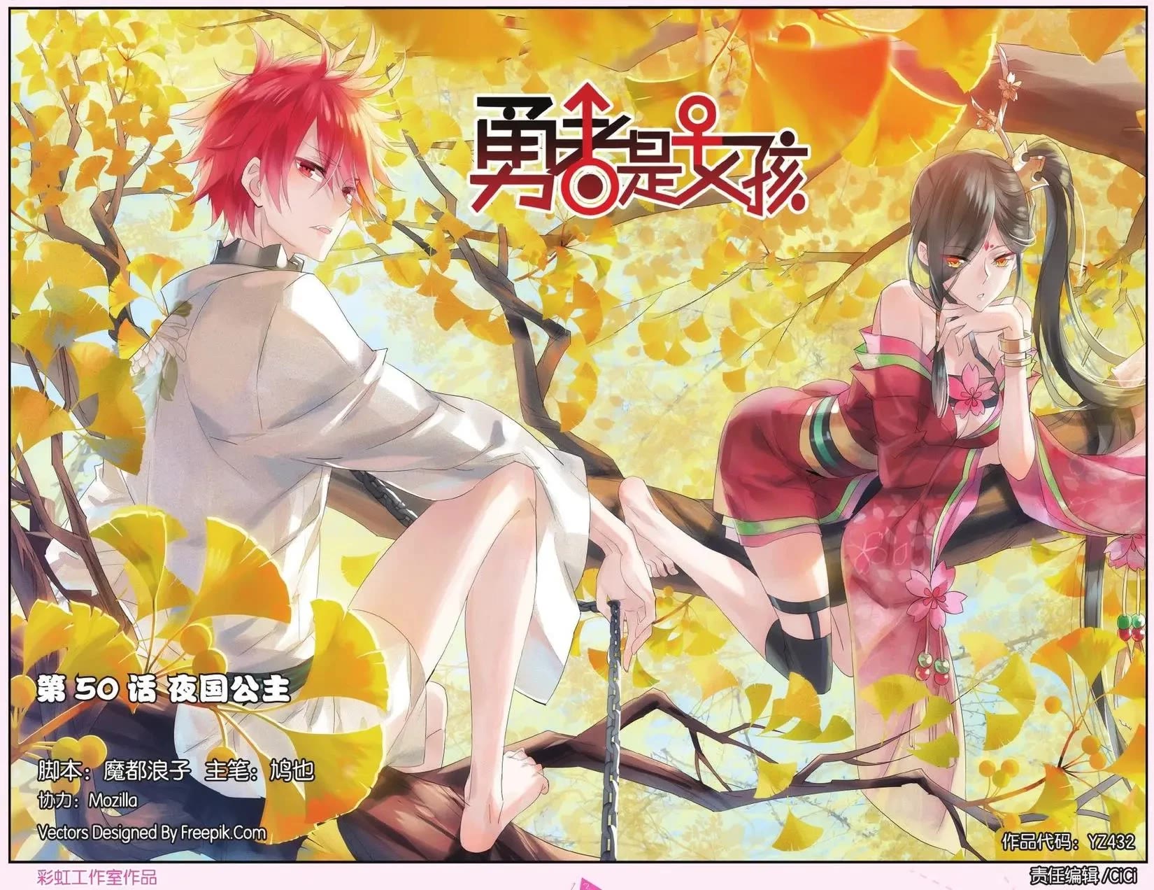 Brave Girl chapter 50 page 1