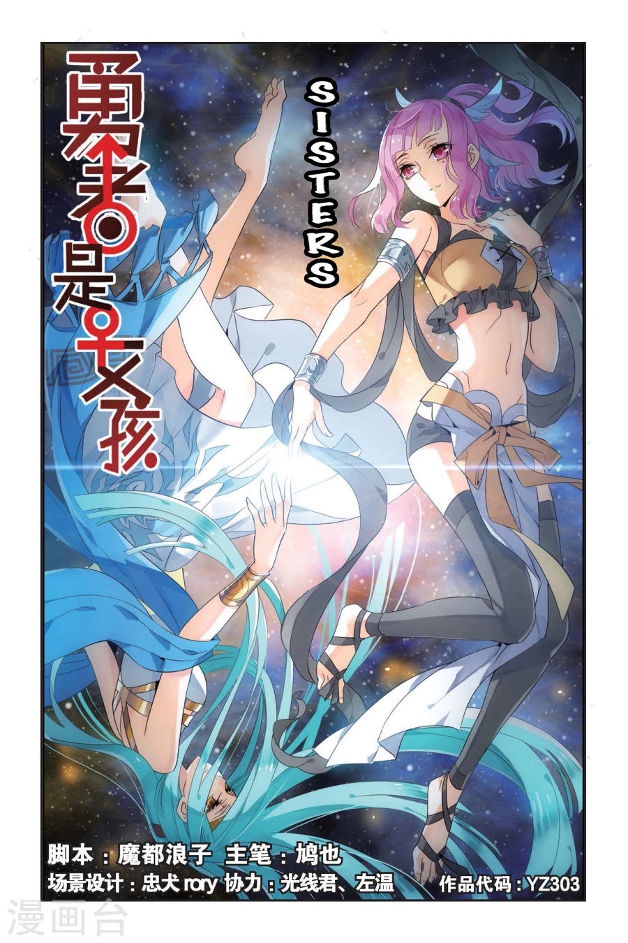 Brave Girl chapter 6 page 1