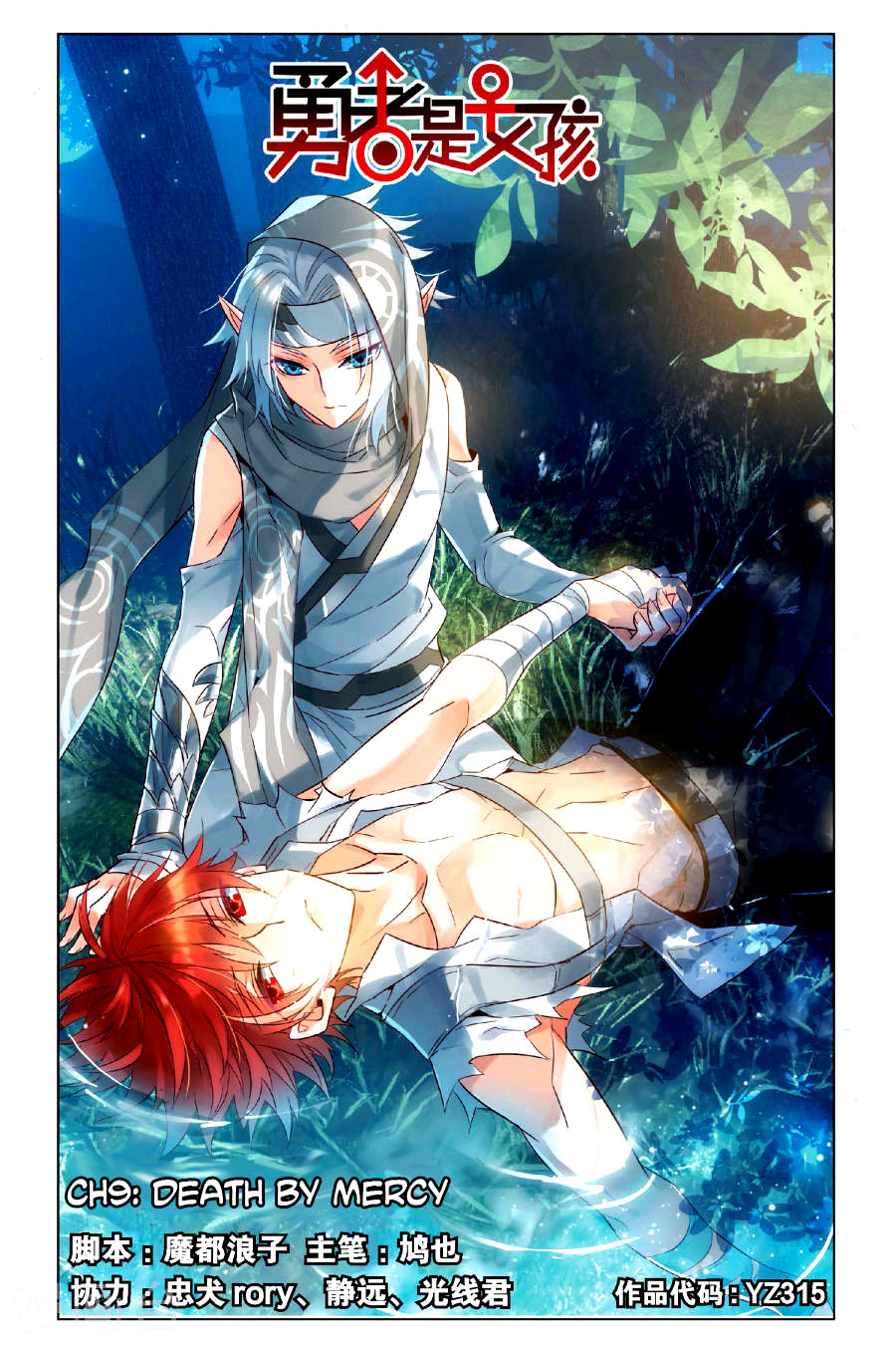 Brave Girl chapter 9 page 1