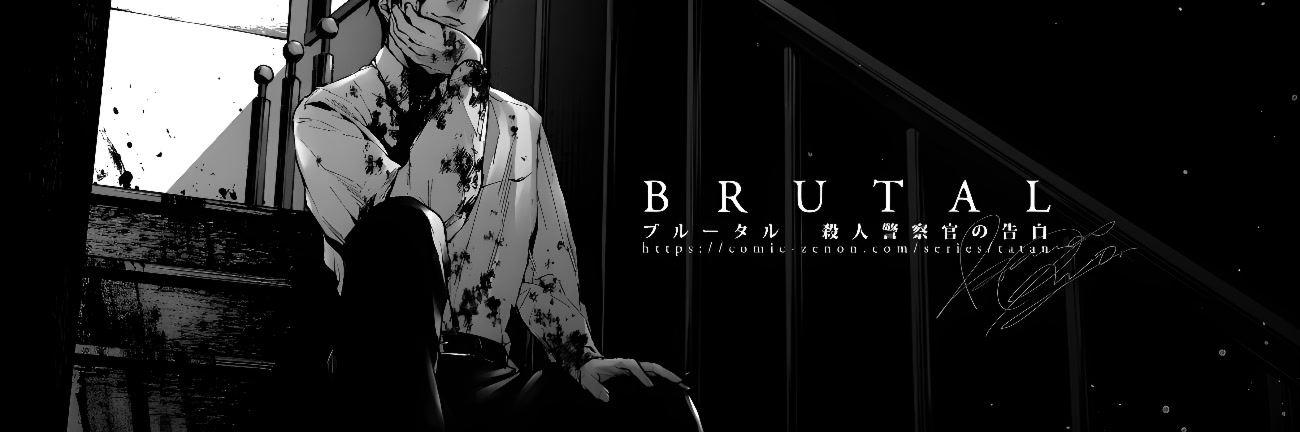 Brutal: Satsujin Kansatsukan no Kokuhaku chapter 19.5 page 13
