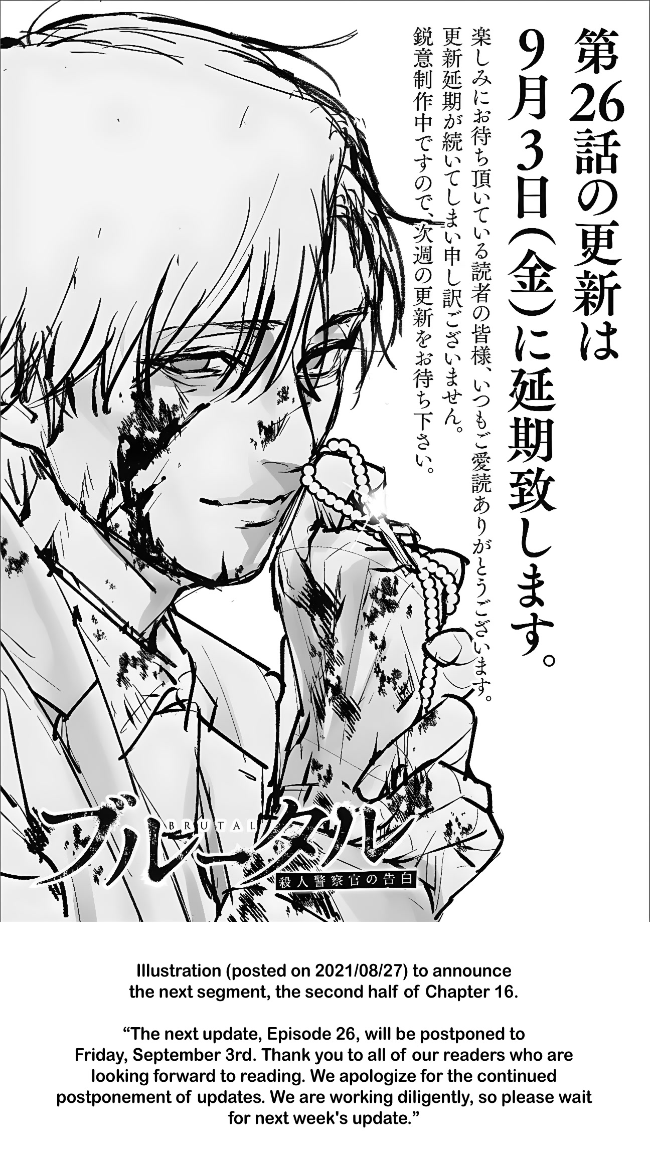 Brutal: Satsujin Kansatsukan no Kokuhaku chapter 19.5 page 7