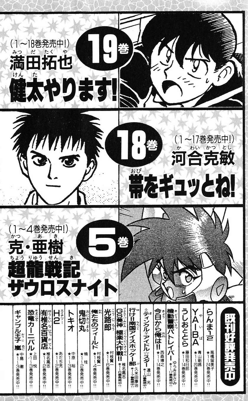 Bucchigiri chapter 26 page 22