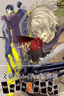 Cover of Bungou Stray Dogs Gaiden: Ayatsuji Yukito VS. Kyougoku Natsuhiko