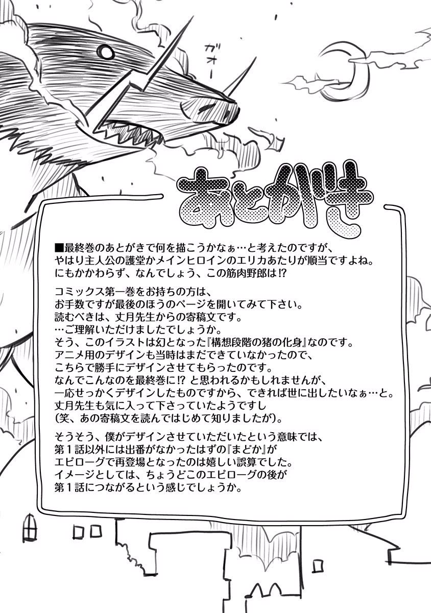 Campione! chapter 10.5 page 14