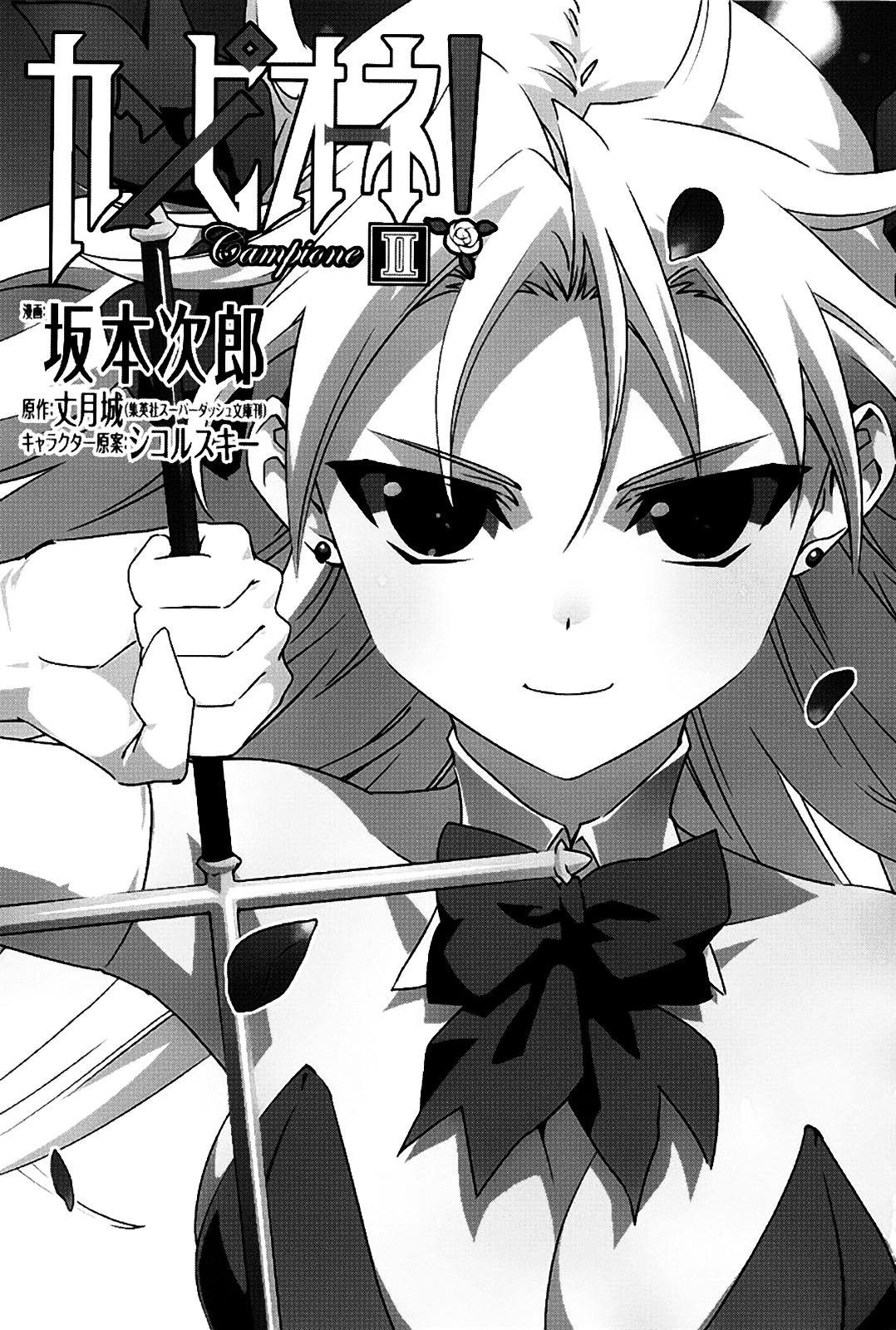 Campione! chapter 4 page 6