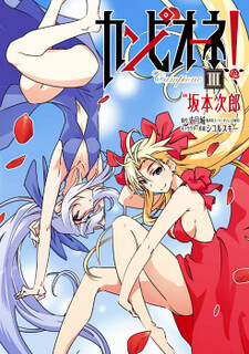 Cover of Campione!