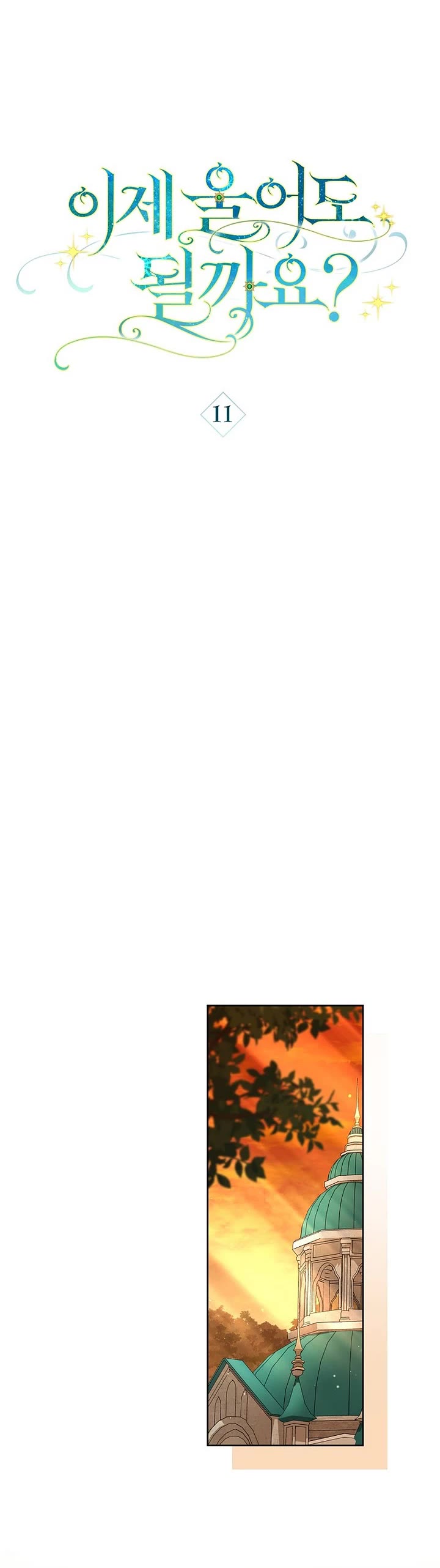 Can I Cry Now? chapter 11 page 11