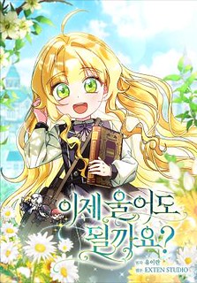 Cover of Can I Cry Now?