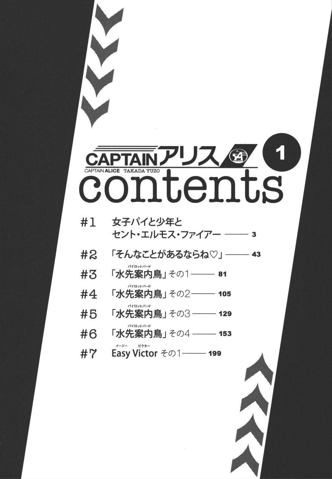Captain Alice chapter 1 page 6