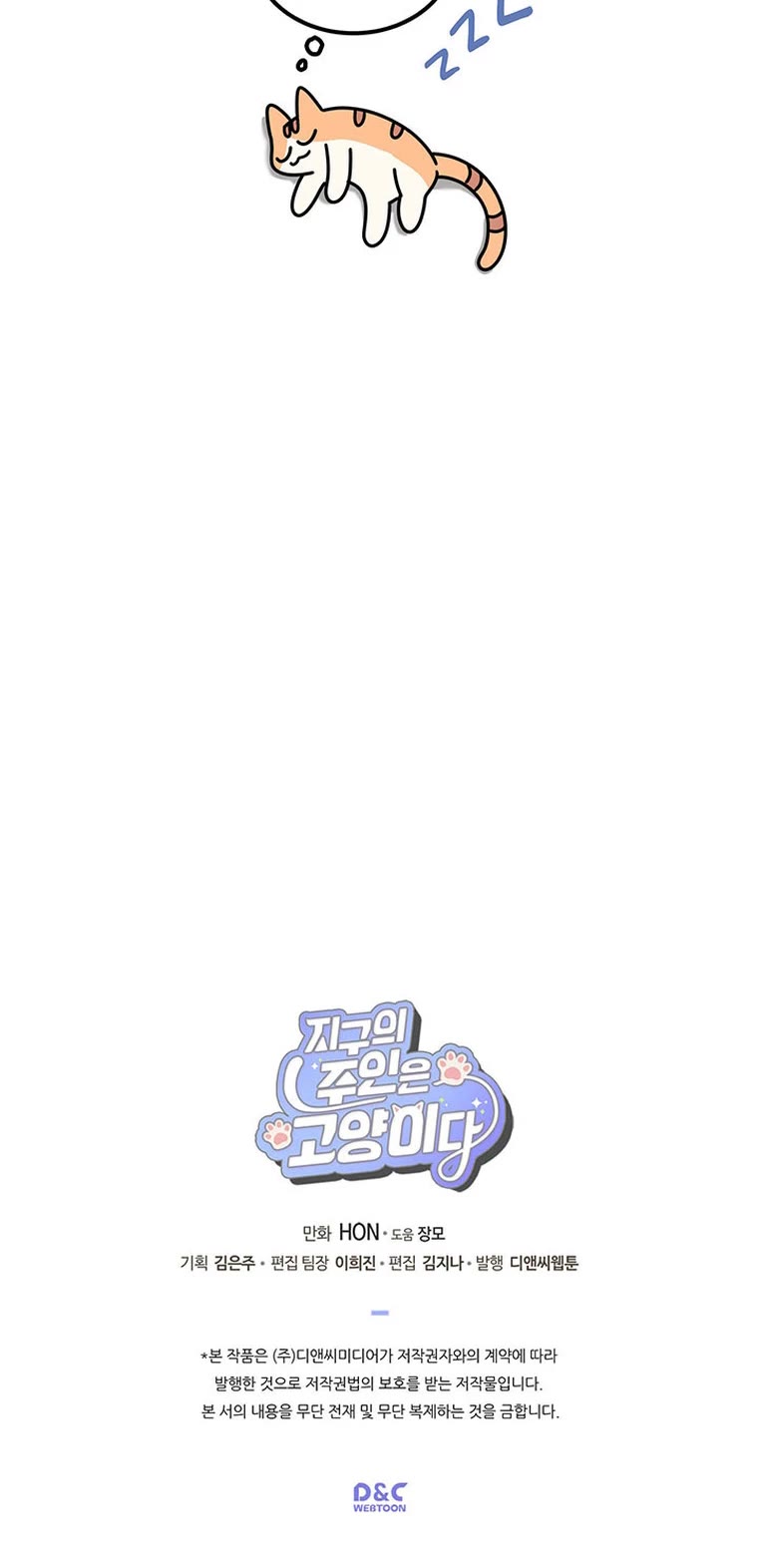 Cats Own the World chapter 116 page 13