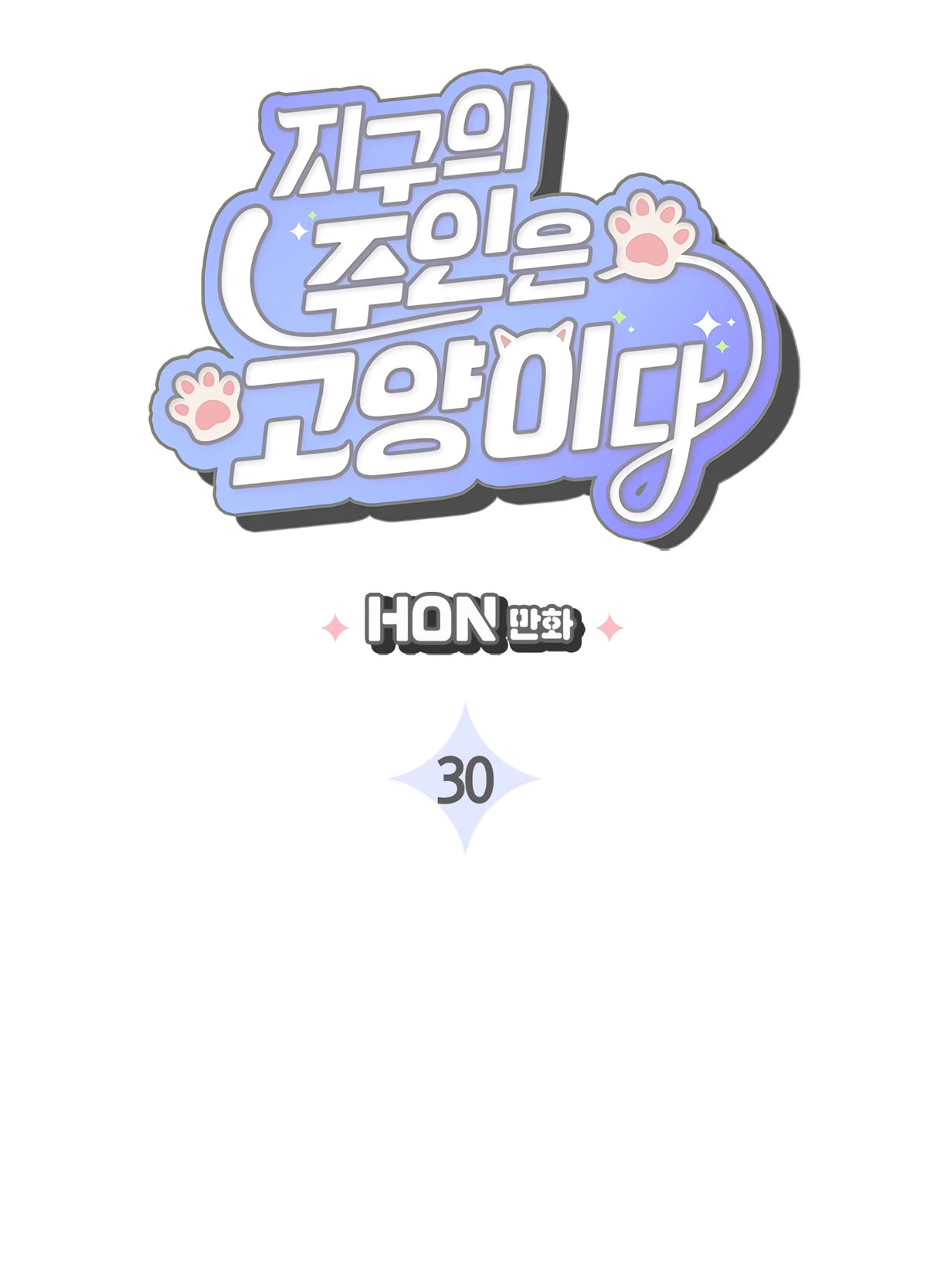 Cats Own the World chapter 30 page 3