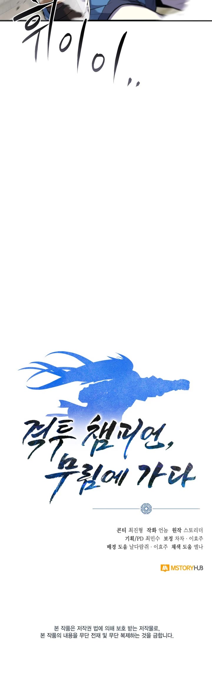 Champion's Path to Murim chapter 15 page 43