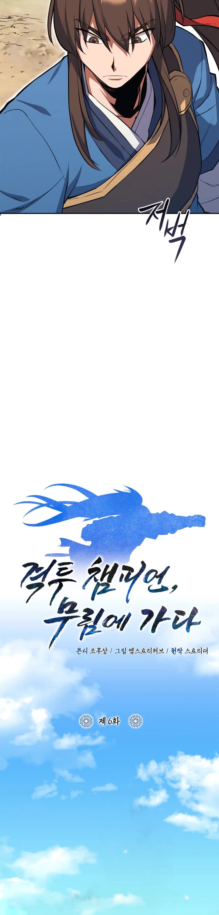 Champion's Path to Murim chapter 6 page 8