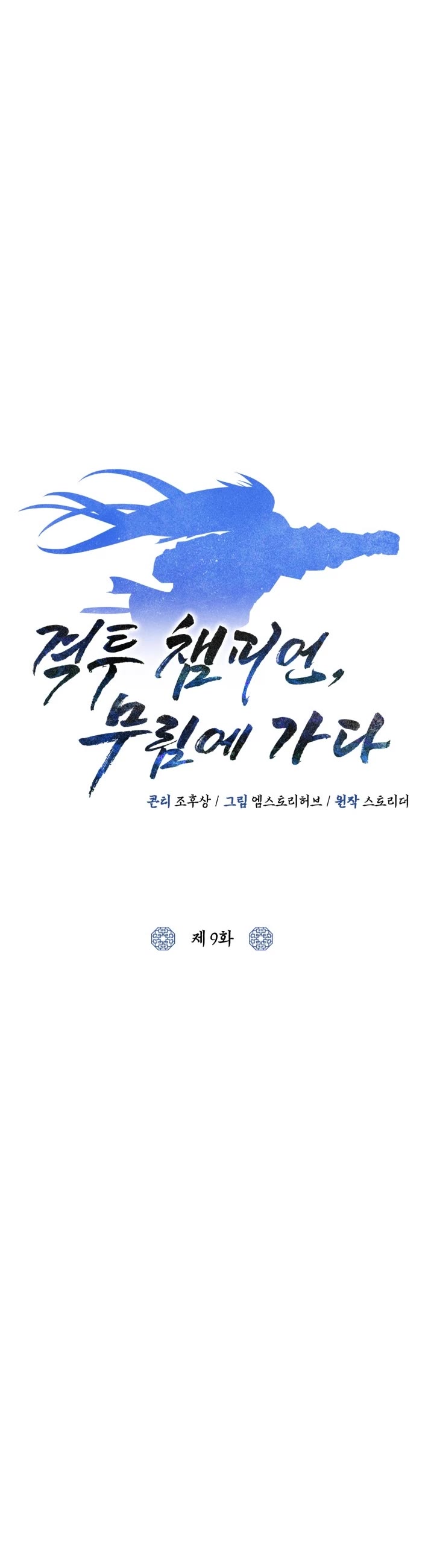 Champion's Path to Murim chapter 9 page 19