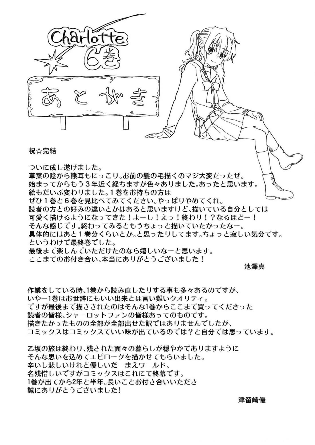 Charlotte chapter 44 page 7