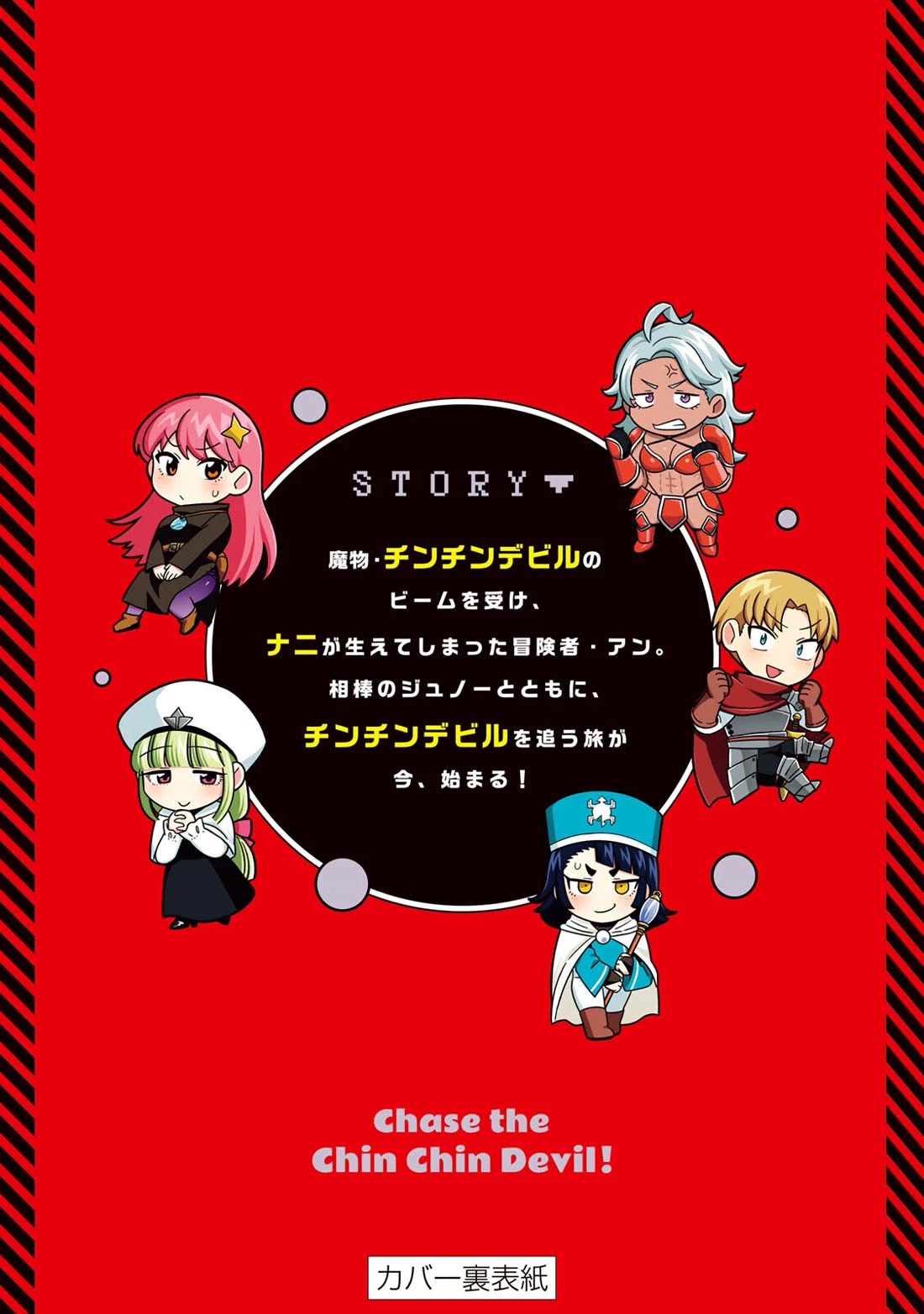 Chase the Chin Chin Devil! chapter 10 page 17