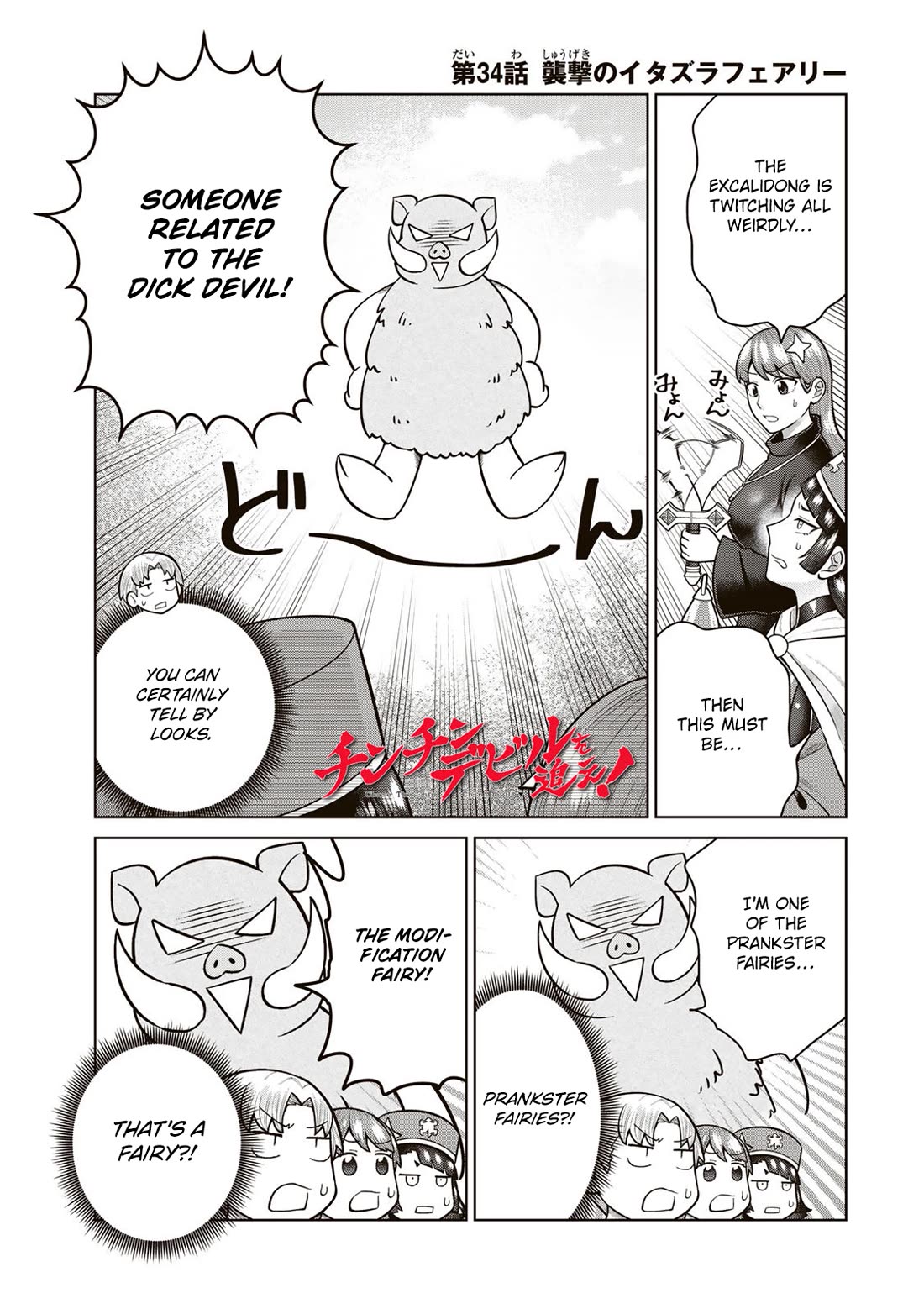 Chase the Chin Chin Devil! chapter 34 page 1