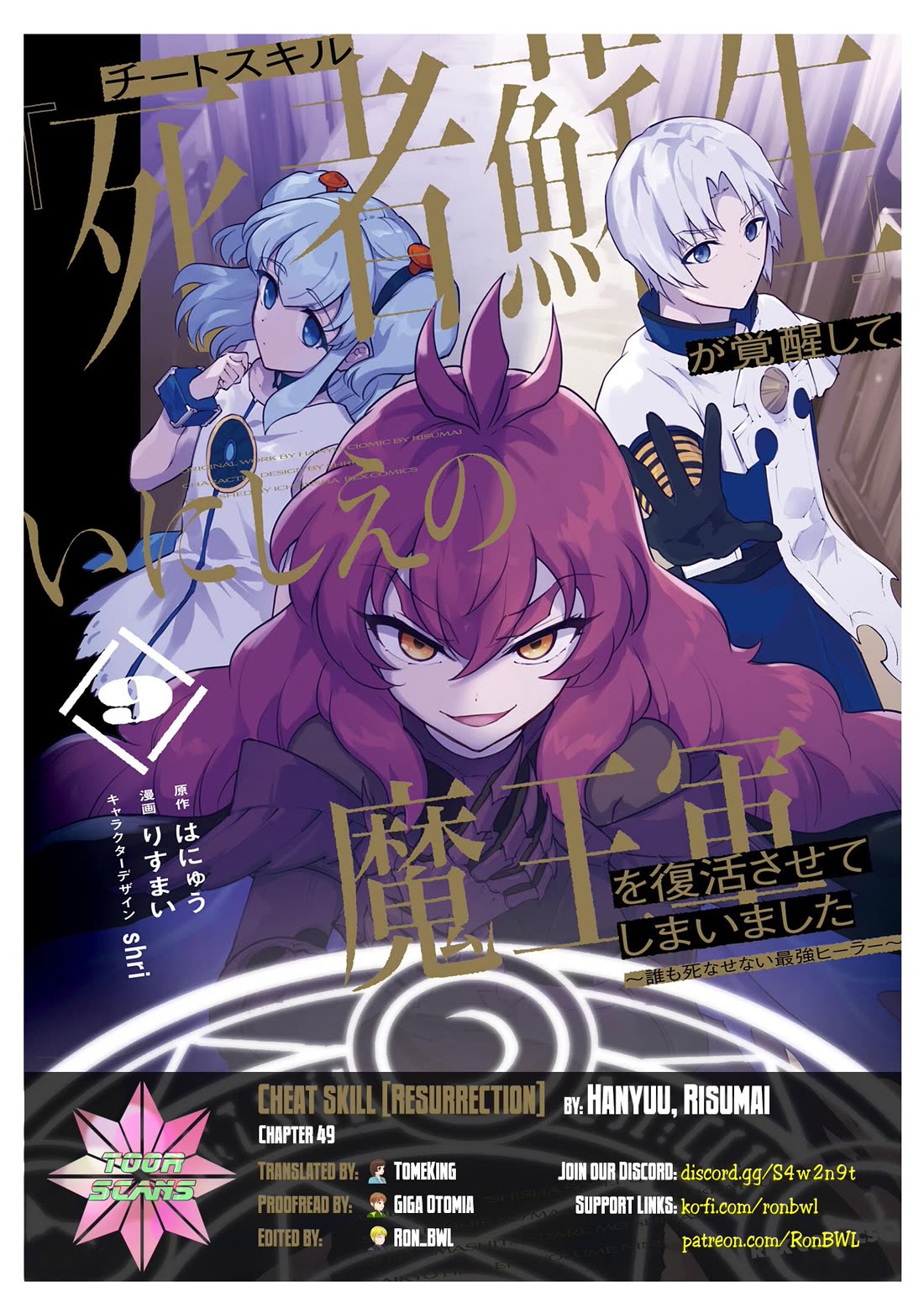 Cheat Skill "Shisha Sosei" ga Kakusei Shite, Inishie no Maougun wo Fukkatsu Sasete Shimaimashita chapter 49 page 1