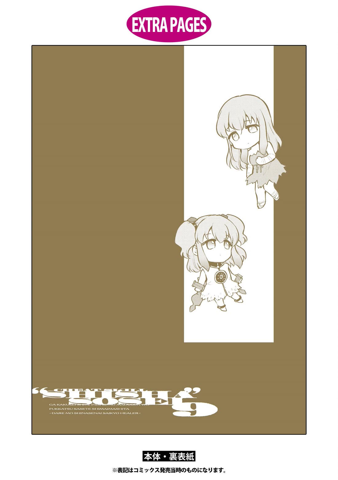 Cheat Skill "Shisha Sosei" ga Kakusei Shite, Inishie no Maougun wo Fukkatsu Sasete Shimaimashita chapter 50 page 36