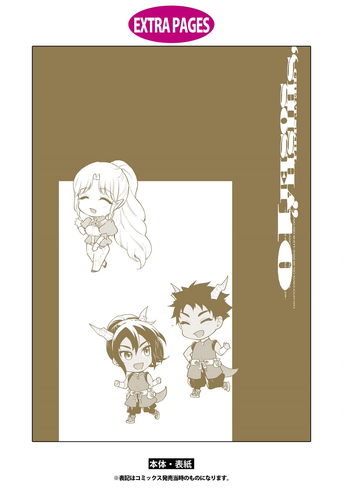 Cheat Skill "Shisha Sosei" ga Kakusei Shite, Inishie no Maougun wo Fukkatsu Sasete Shimaimashita chapter 56 page 45