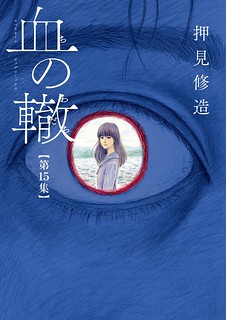 Cover of Chi no Wadachi