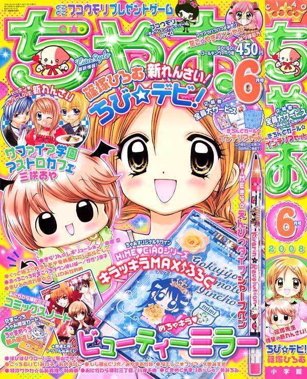 Chibi Devi! chapter 1 page 1