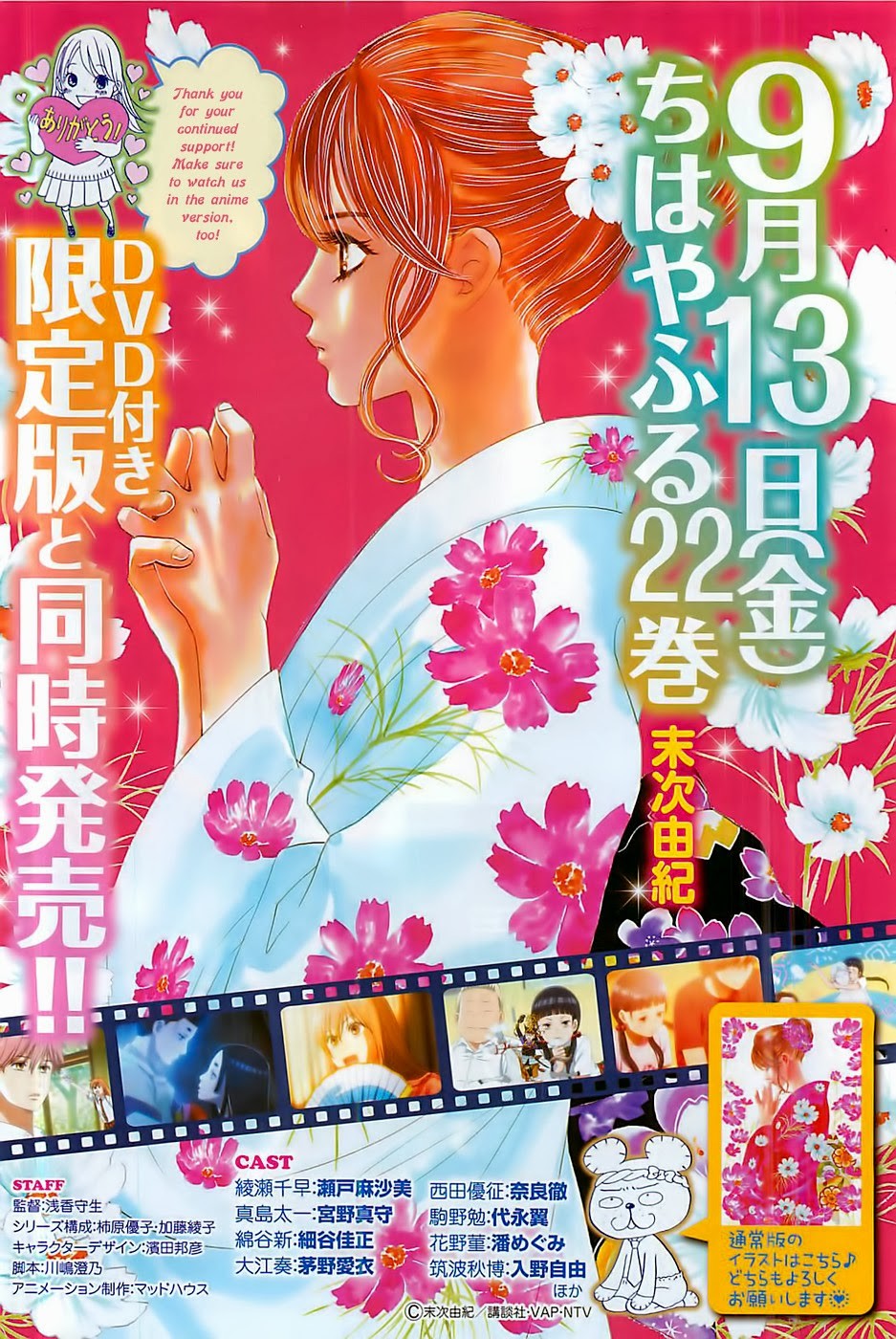 Chihayafuru chapter 118 page 1