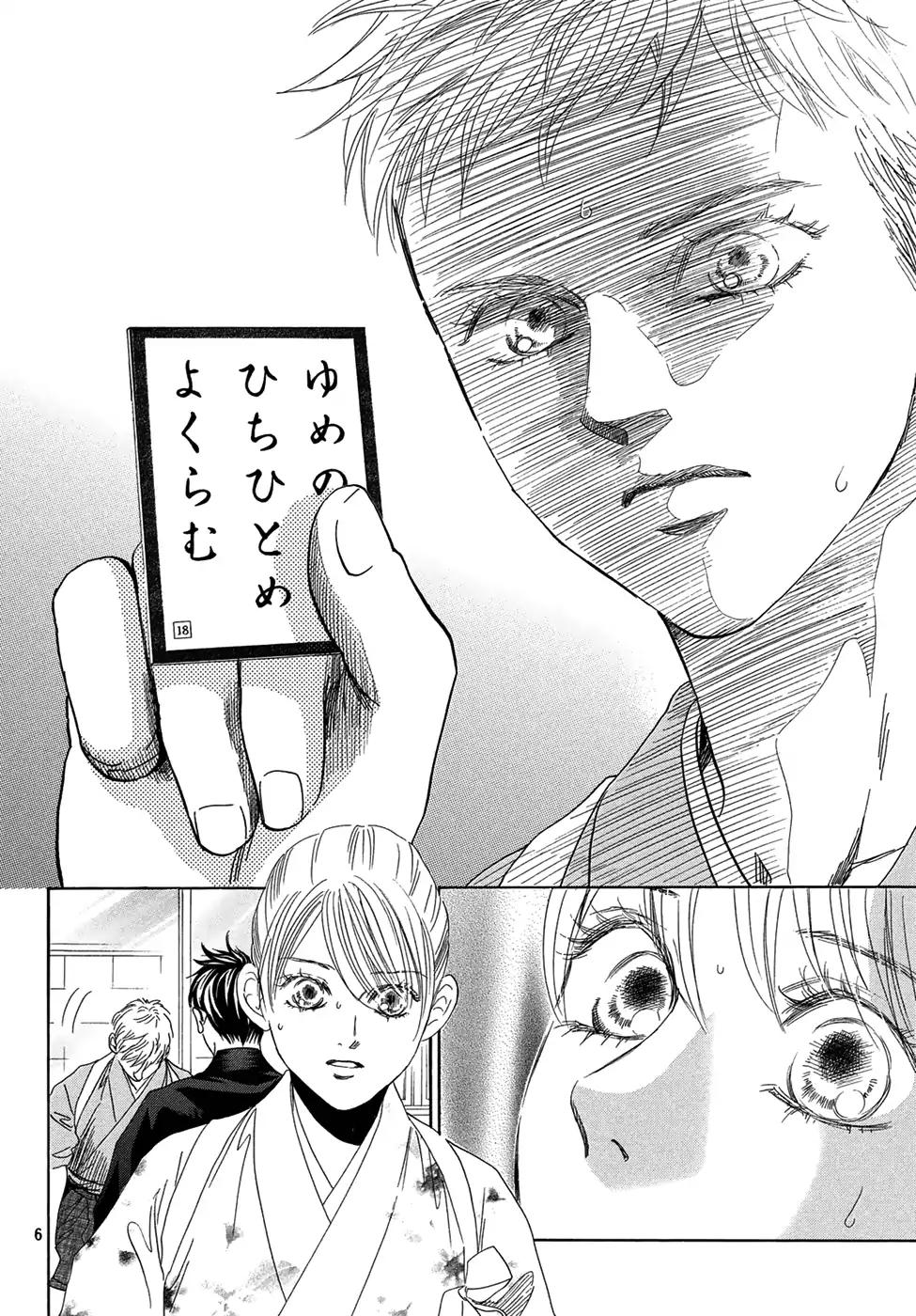 Chihayafuru chapter 200 page 5