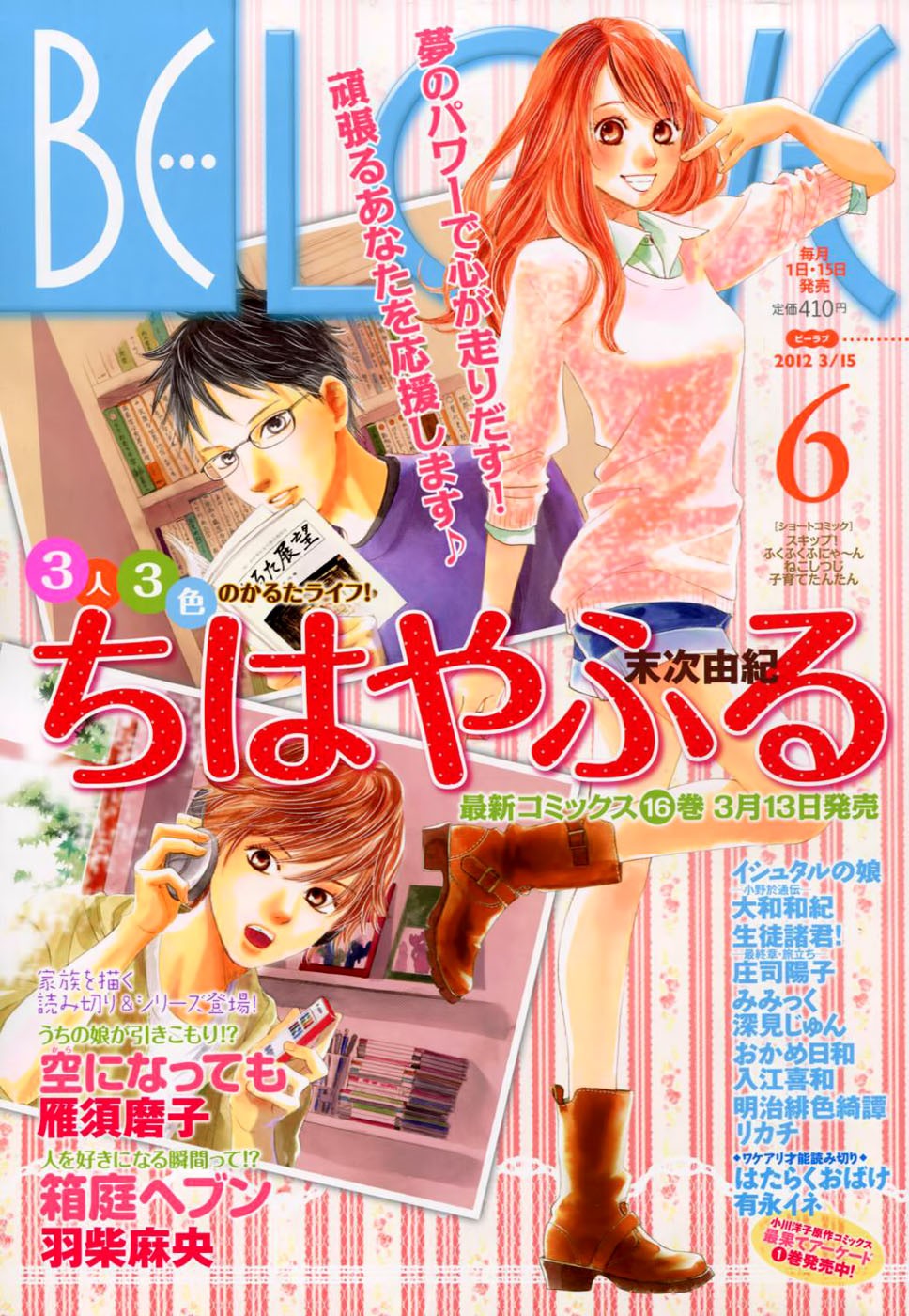 Chihayafuru chapter 89 page 3