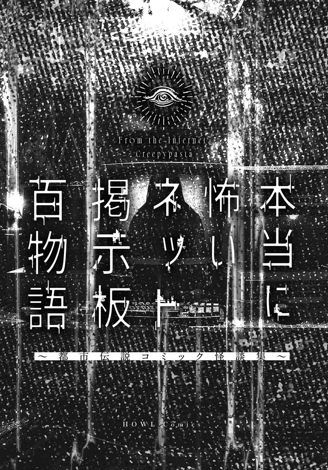 Chilling Internet Urban Legends: A Horror Comic Anthology chapter 6 page 2