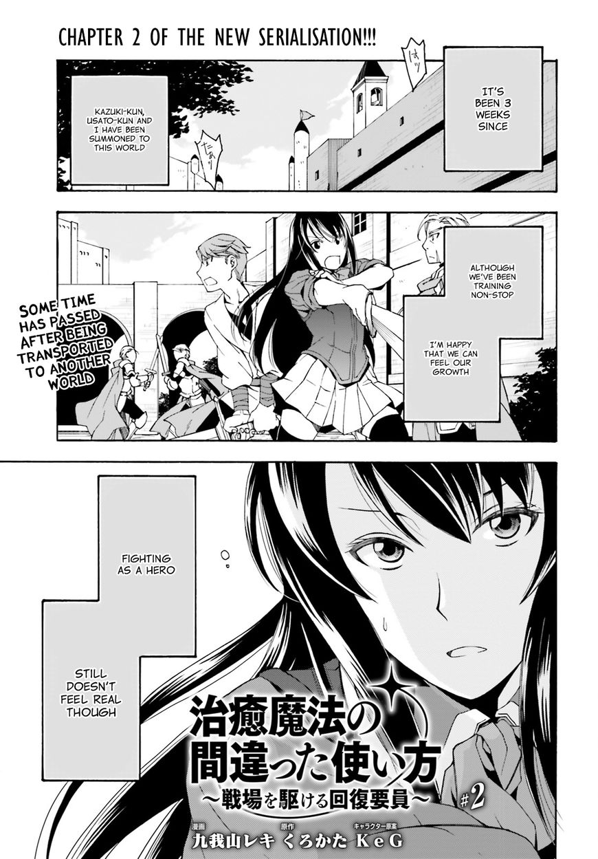 Chiyu Mahou no Machigatta Tsukaikata: Senjou wo Kakeru Kaifuku Youin chapter 2 page 2