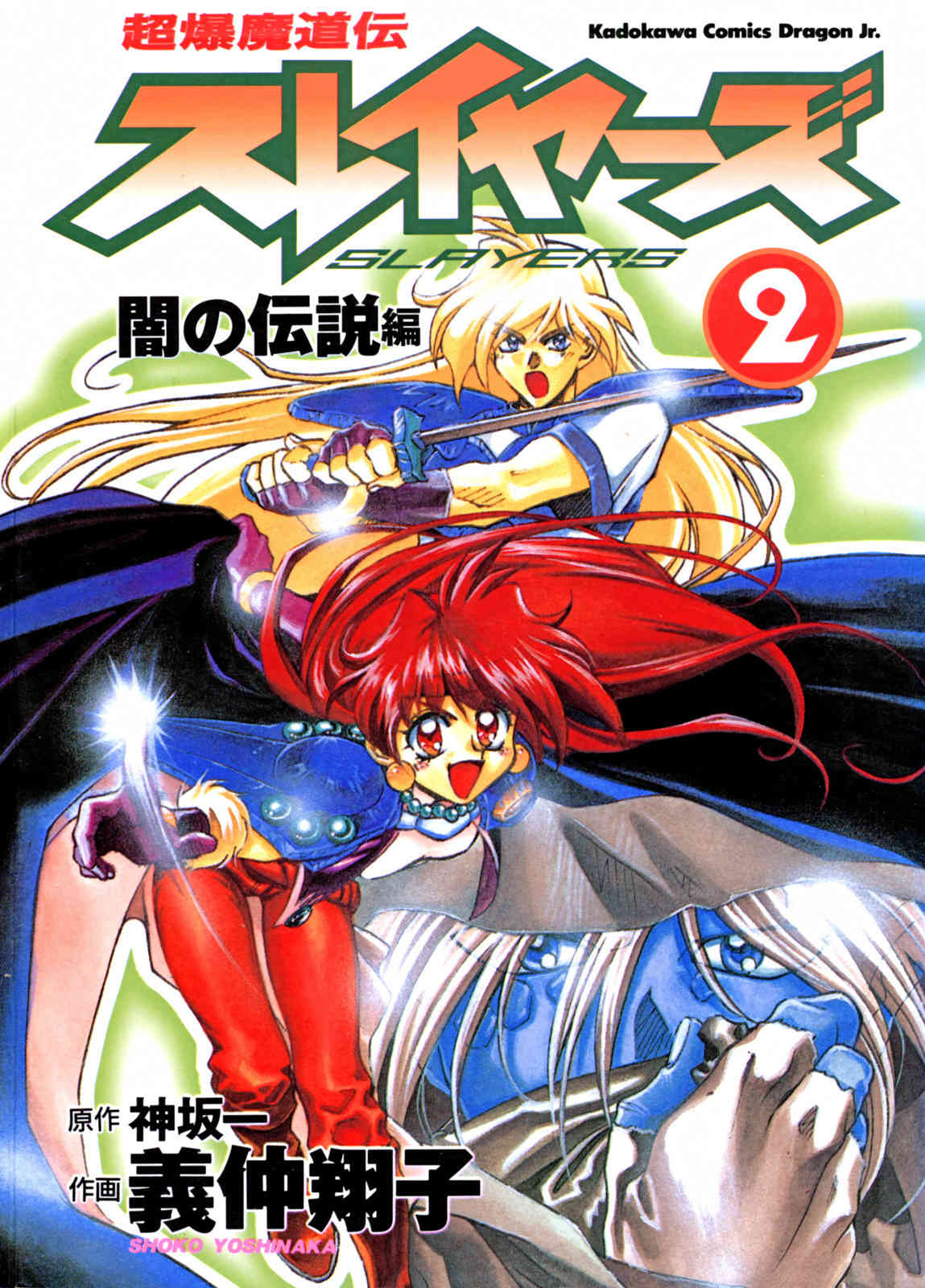 Choubaku Mahouden Slayers chapter 6 page 1