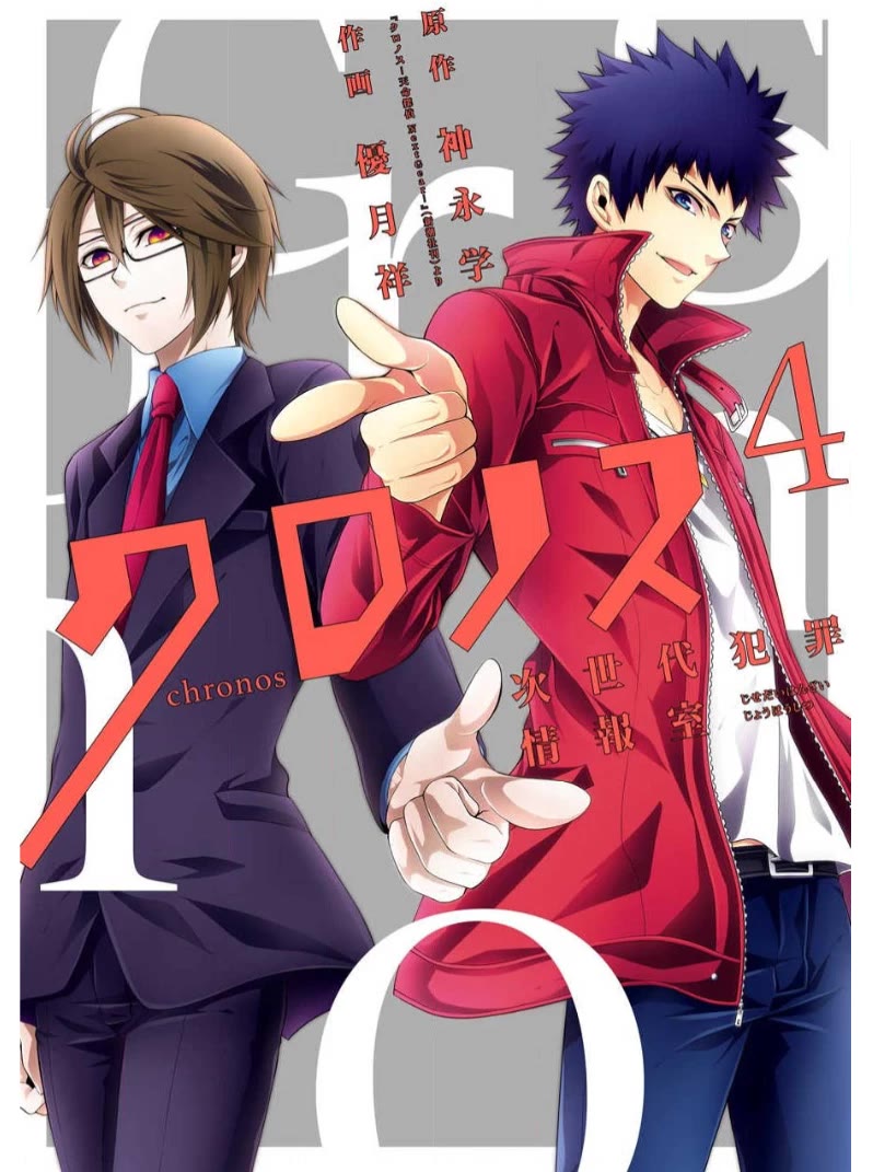 Chronos - Jiseidai Hanzai Jouhoushitsu chapter 14 page 2