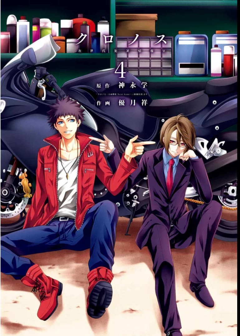 Chronos - Jiseidai Hanzai Jouhoushitsu chapter 14 page 4