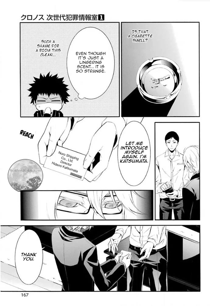 Chronos - Jiseidai Hanzai Jouhoushitsu chapter 4 page 16