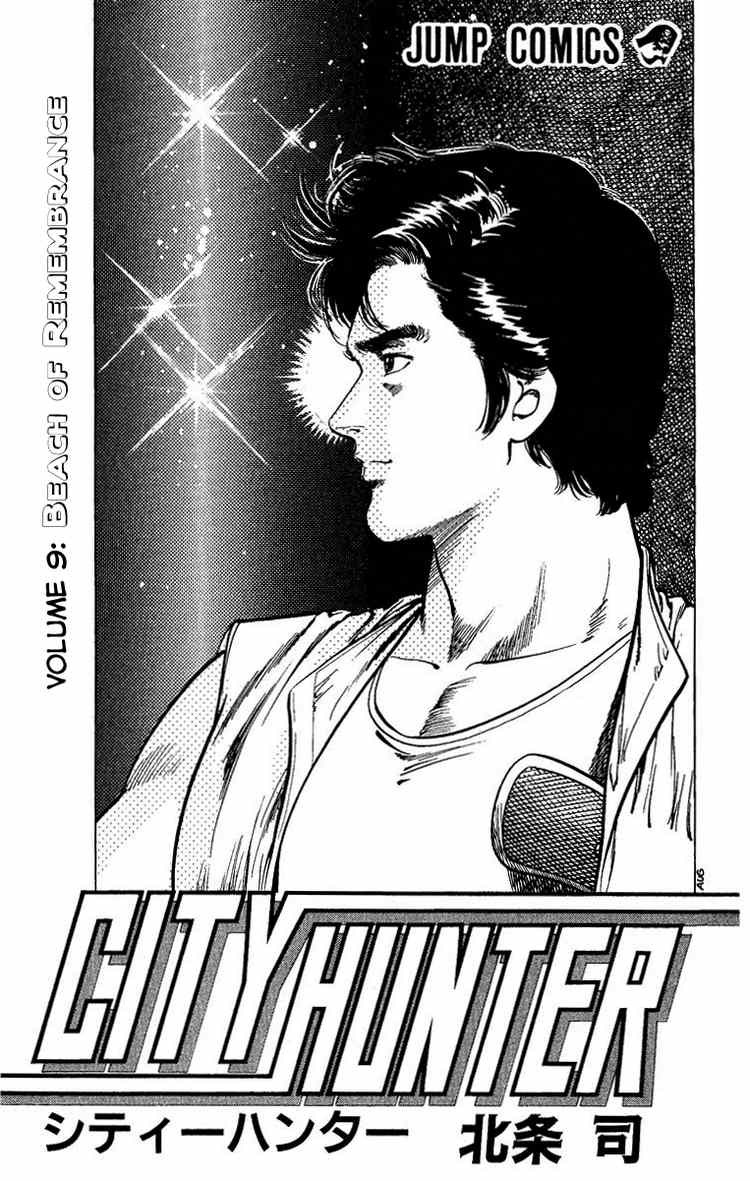 City Hunter chapter 34 page 2