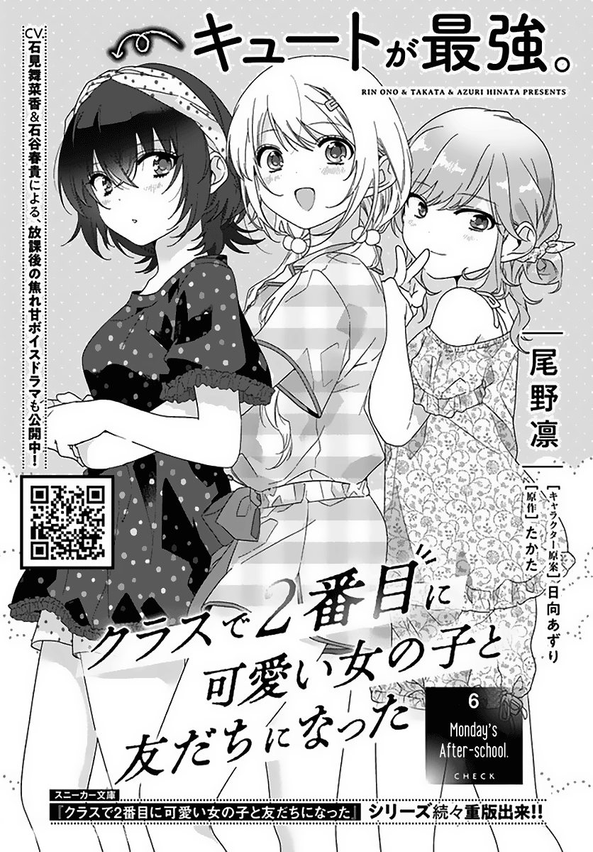 Class De 2 Banme Ni Kawaii Onna No Ko To Tomodachi Ni Natta chapter 6 page 1