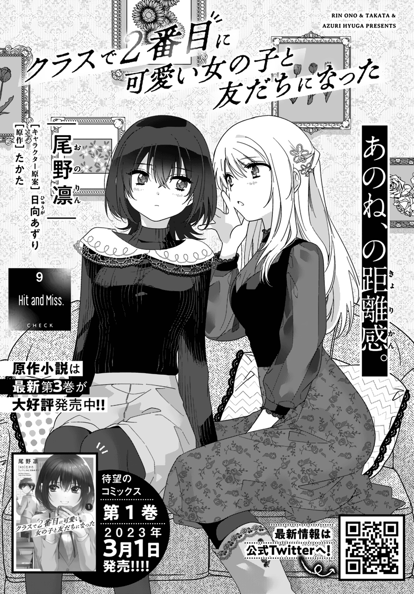 Class De 2 Banme Ni Kawaii Onna No Ko To Tomodachi Ni Natta chapter 9 page 1