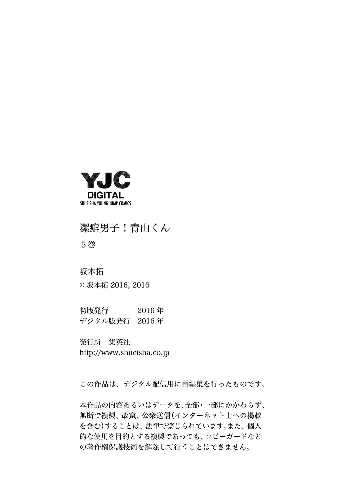 Clean Freak! Aoyama-kun chapter 40 page 24